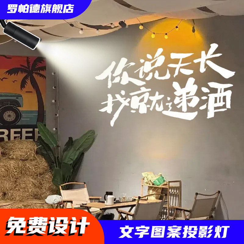 文字投影灯艺术字幕定制图案清吧茶馆打卡室内墙上地面氛围装饰灯,家装灯饰光源,投影灯,淘宝优惠券,粉丝福利购,淘宝优惠卷