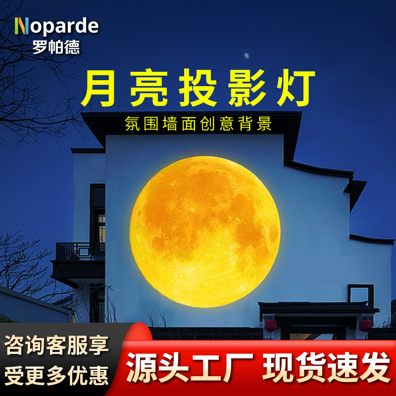 月亮投影灯店铺直播间背景墙装饰