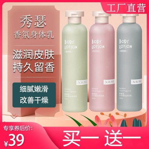 XiuSe/秀瑟角鲨烷云朵香氛身体乳保湿滋润全身持久留香正品