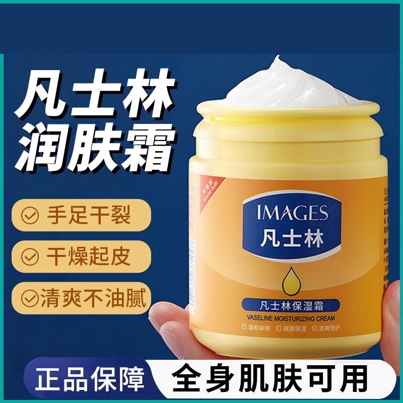 凡士林润肤霜保湿身体乳护手霜秋冬滋润皮肤防干裂干燥女男士止痒