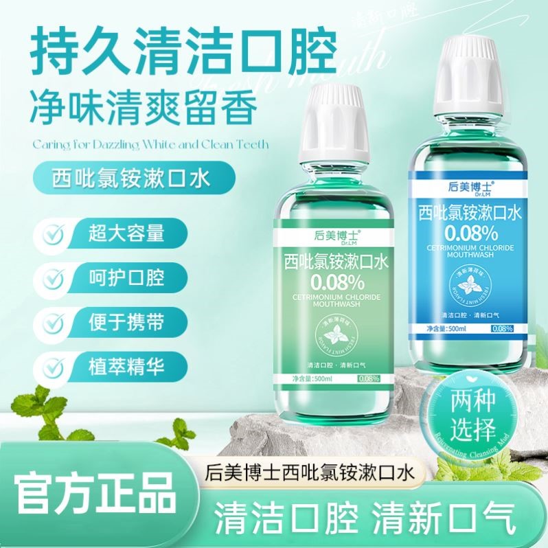西吡氯铵漱口水清新口气留香口腔护理薄荷味大容量男女通用推