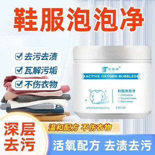特缇丝生态泡泡粉爆款鞋服泡泡净粉清洁剂四季洗鞋去污去黄