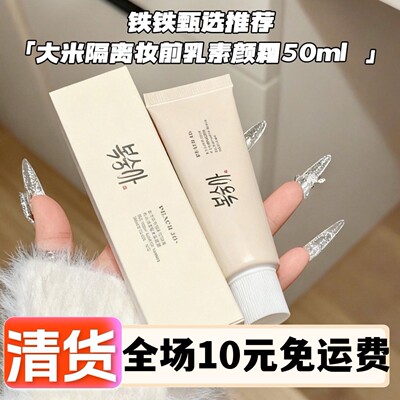 奶油白韩系水凝隔离霜 补水遮瑕自然裸妆提亮保湿素颜霜