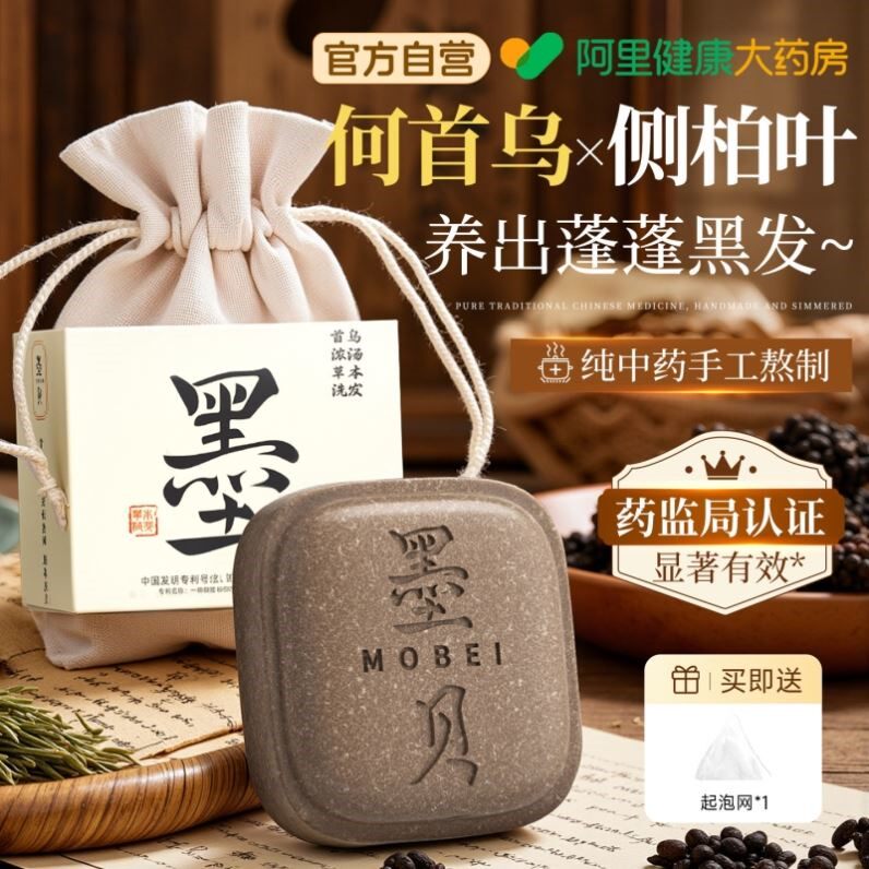 何首乌侧柏叶洗头皂白发纯中药材变黑发植物草本手工皂养发固发皂