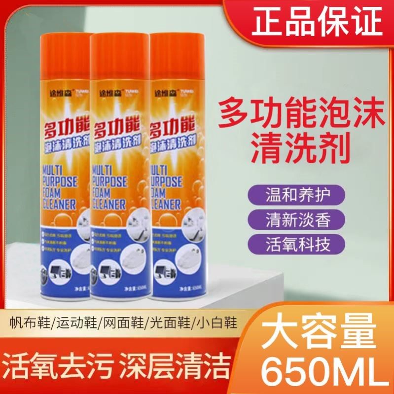 途维森多功能清洁剂小白鞋清洁剂神奇泡泡清洁剂懒人擦鞋神器免洗