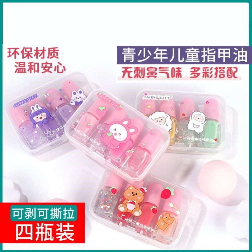 屈臣氏儿童指甲油无毒无味小女孩免烤可撕拉亮晶晶快干水性美甲油