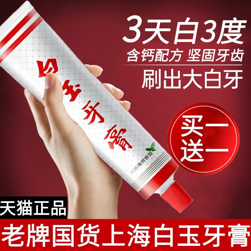 上海老牌白玉牙膏正品官方老国货薄荷香型清新口气洁白牙齿