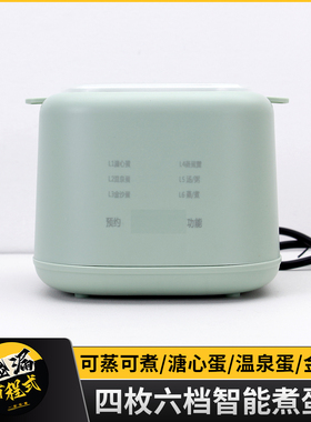 六档智能预约多功能煮蛋器