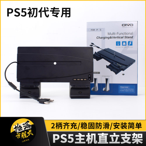 PS5初代专用直立支架稳固防滑