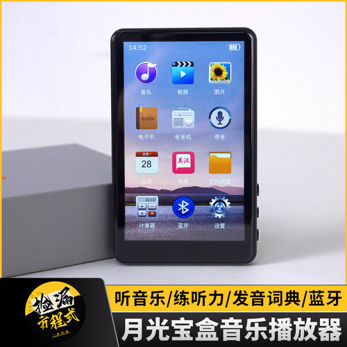 月光宝盒蓝牙高清屏MP3/MP4
