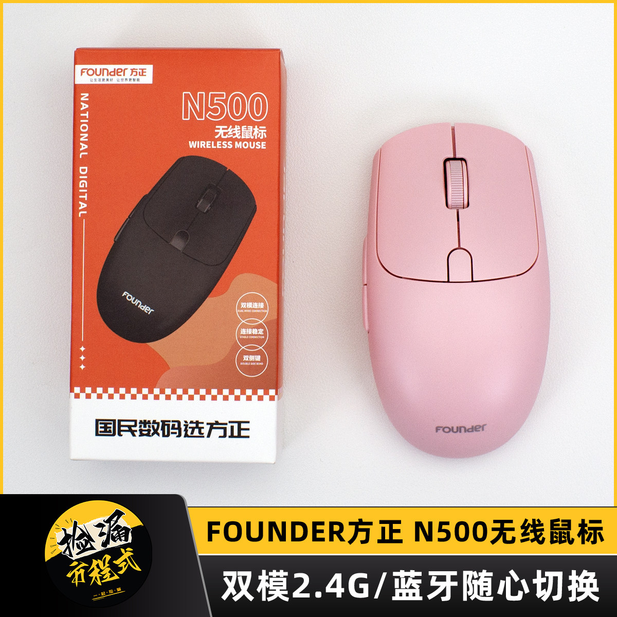 蓝牙+2.4G双模无线静音鼠标