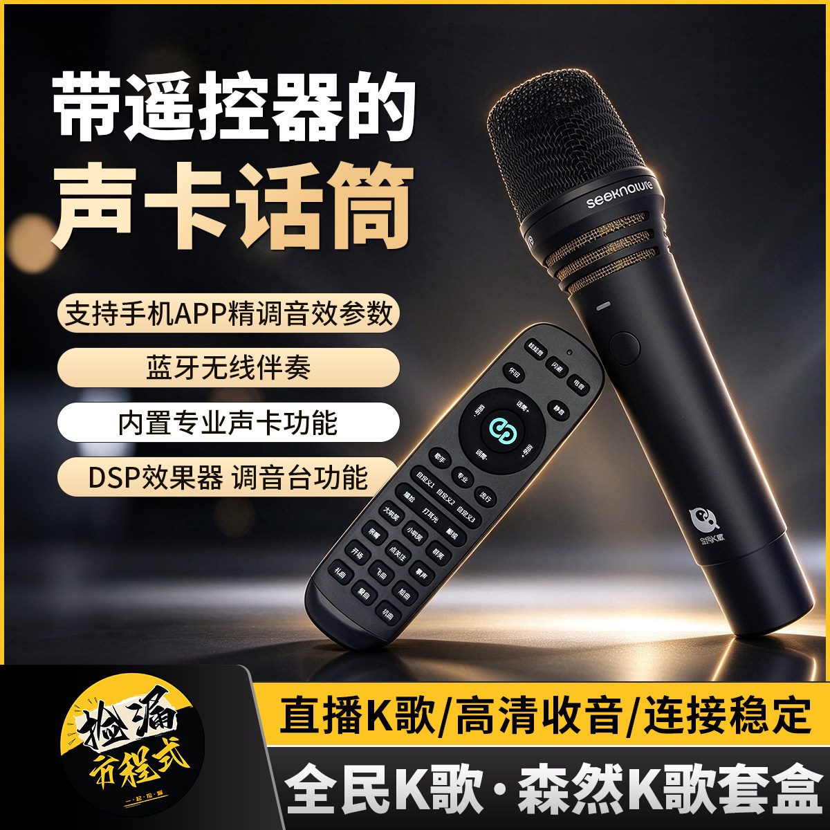森然麦克风手机电脑直播专业级录音配音有声书内置声卡电竞麦克风