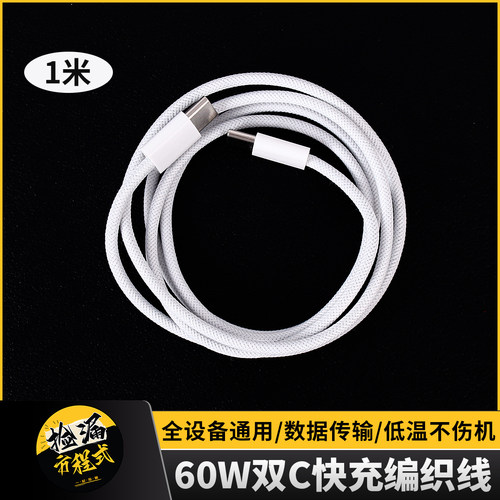 PD60W双Type-C数据线iPhone/iPad