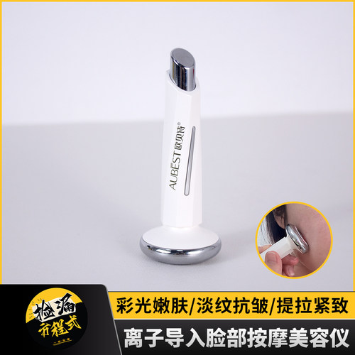 欧贝诗离子导入美容仪提拉紧致