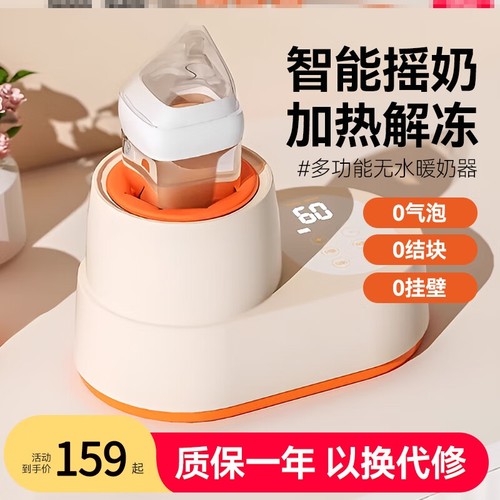 温奶器摇奶器暖奶二合一家用热奶恒温全自动静音调奶加热保温烘干