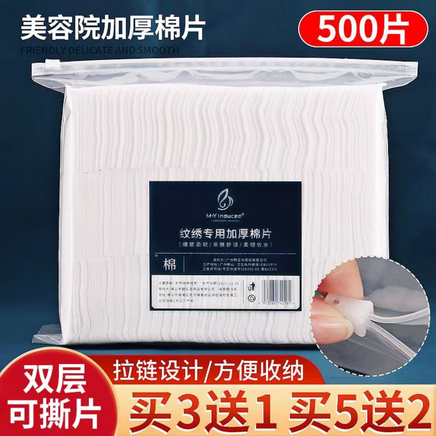 纹绣专用棉片半永久双层加厚棉片卸妆棉脱脂棉擦拭湿敷美容院用品