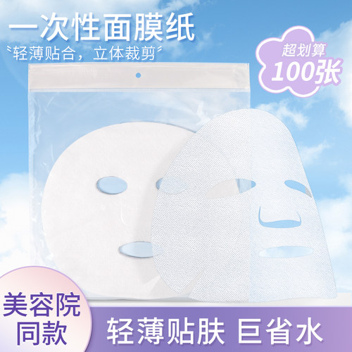 超薄蚕丝面膜纸湿敷专用敷脸