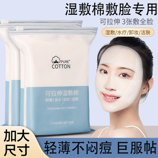 湿敷棉敷脸专用可拉伸医美容院补水巾水疗木乃伊面膜纸卸妆化妆棉