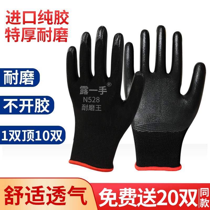 丁晴劳保手套耐磨浸胶胶皮工地