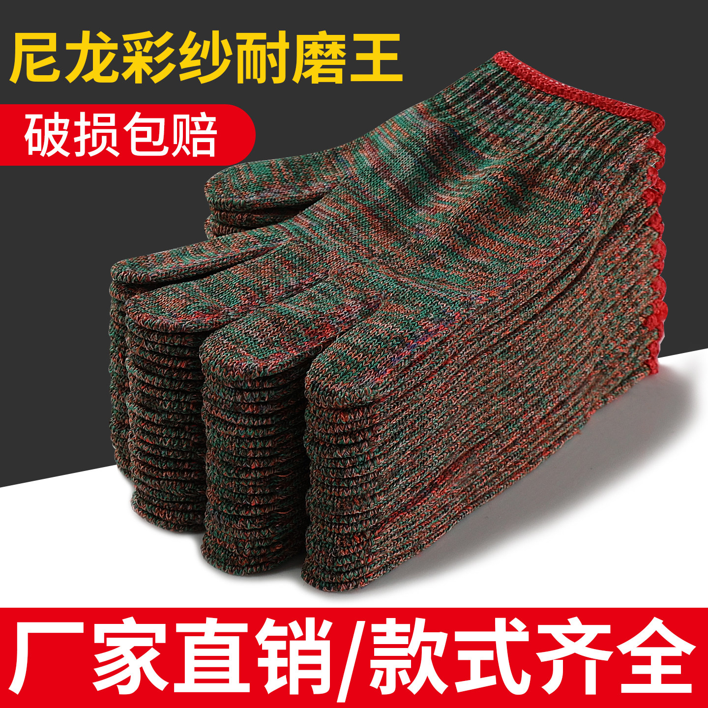 手套劳保耐磨工作加厚尼龙彩纱户外作业男女劳动工地干活防滑防护