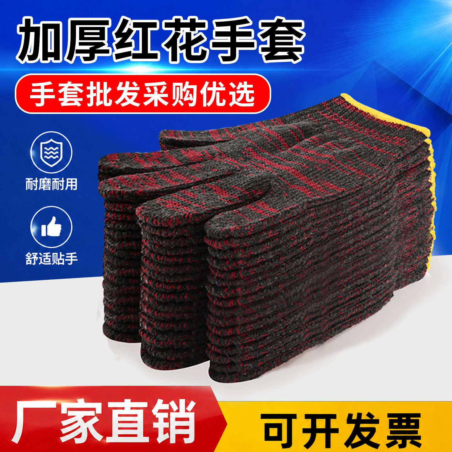 劳保手套工作棉纱棉线耐磨加厚尼龙红花汽修劳动男工地防滑防护