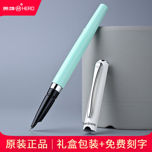 英雄非碳素墨水中国免费刻字