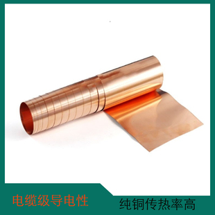 纯紫铜片 铜皮薄铜纸铜带 铜箔片铜板 0.1 0.2 0.3 0.5mm铜排导电