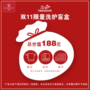 酒店同款不易掉毛柔软全棉浴巾毛巾地巾卫浴套件盲盒福袋 随机1种