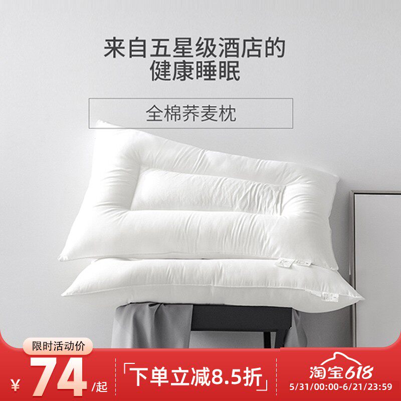 如家酒店同款荞麦枕头护颈椎成人不塌陷男单人家用双面荞麦壳枕芯
