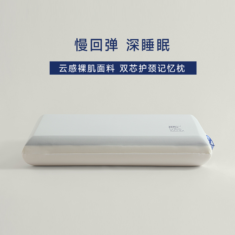 零0压记忆枕朵亚护颈椎助睡眠枕
