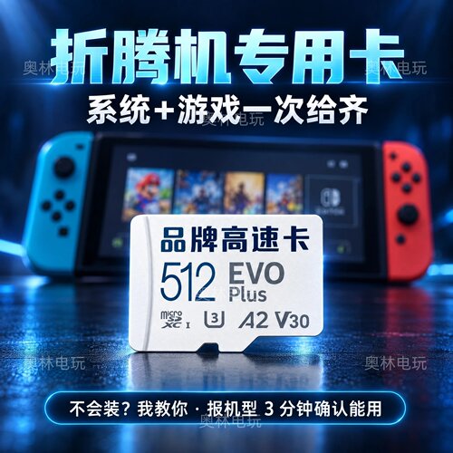 switch大气层系统存储卡ns内存TFSD卡装满自选游戏TX大气层双系统