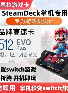steamdeck存储卡1T内存TF卡带switch/ns模拟器游戏整合包即插即用