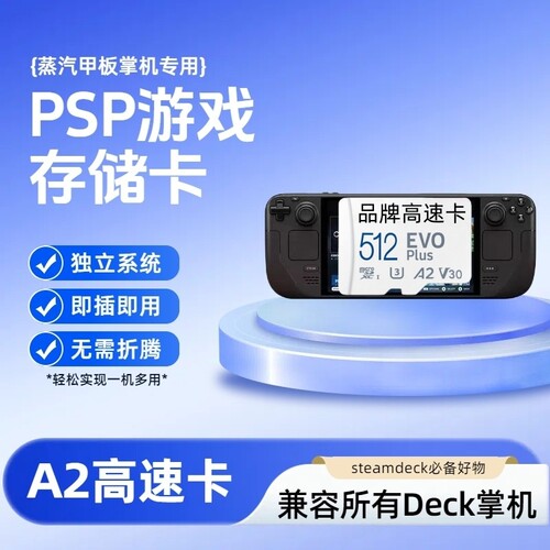 PSP游戏存储卡deck掌机即插即玩