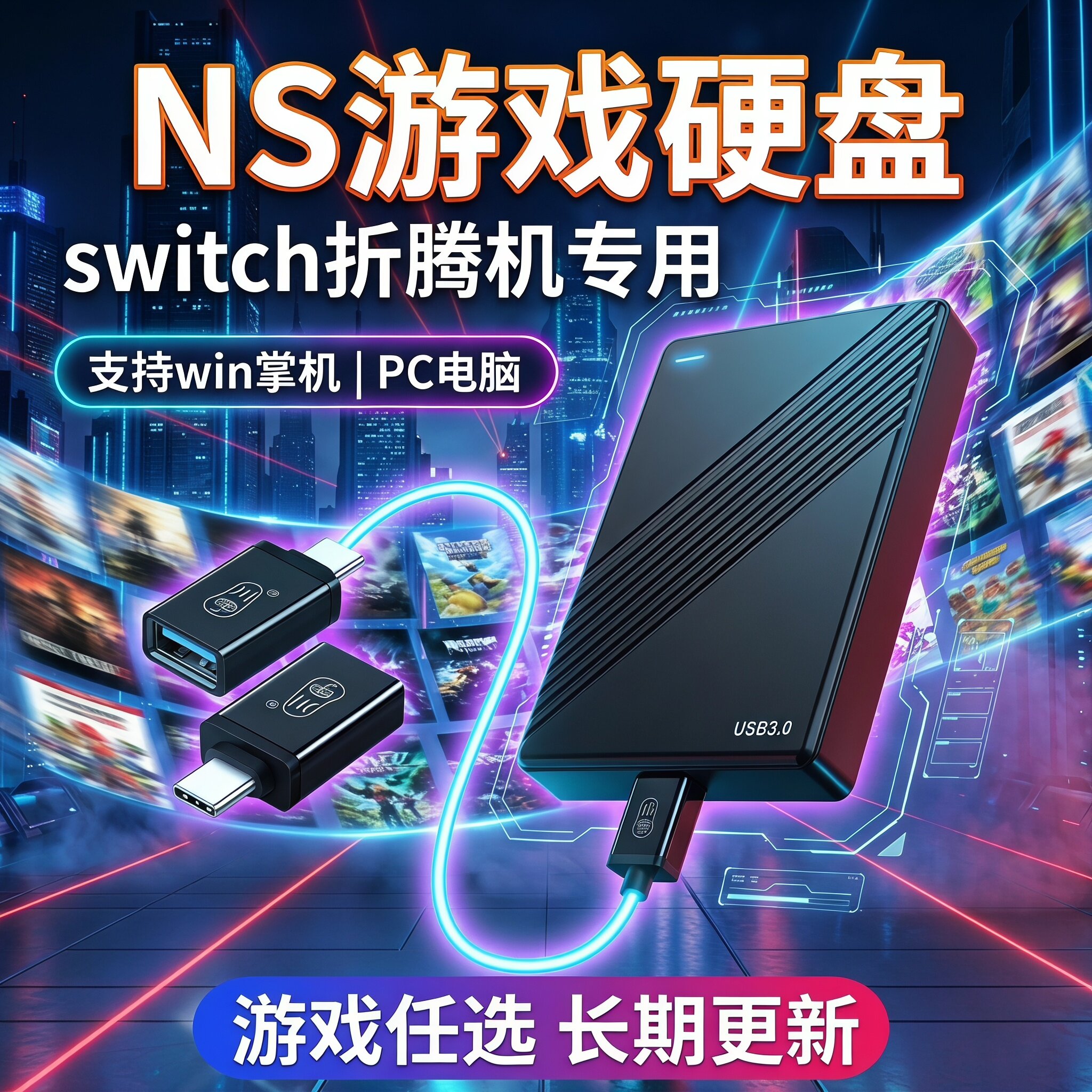 switch游戏硬盘自选万款装满游戏即安装即用大气层TX双系统专用
