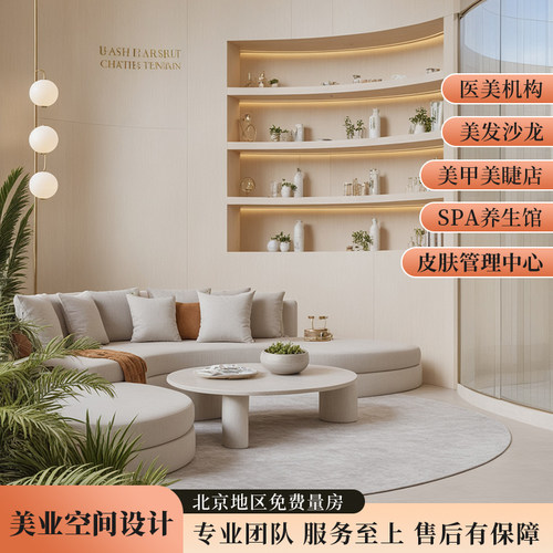 美容院设计美甲美睫商铺空间设计spa皮肤管理中心装修医美设计