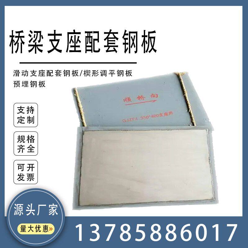 桥梁支座配套钢板楔形调平梁底预埋钢板四氟滑动支座临时沙桶支座