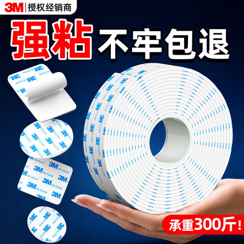 3M强力无痕双面胶高粘度固定贴