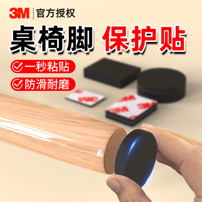 3m桌椅静音脚垫保护垫防滑耐磨加厚椅子沙发凳子桌椅腿家具防撞垫