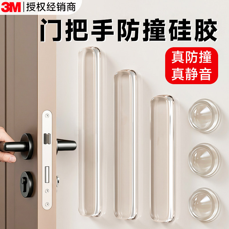3m门把手防撞贴加厚透明硅胶防撞条静音防磕碰冰箱门柜门后防撞粒