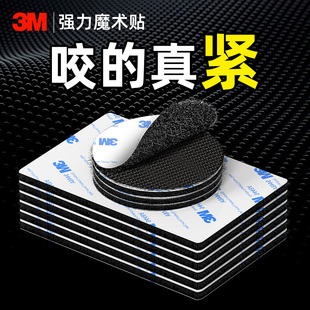 3m魔术贴带背胶强力地垫防滑固定贴神器易撕无痕不留痕双面胶粘胶