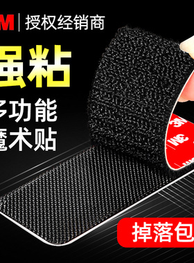 3m背胶魔术贴固定汽车脚垫专用双面胶防水耐高温强力高粘度自粘带