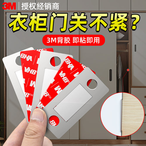 3M柜门关不紧神器【强磁吸附】