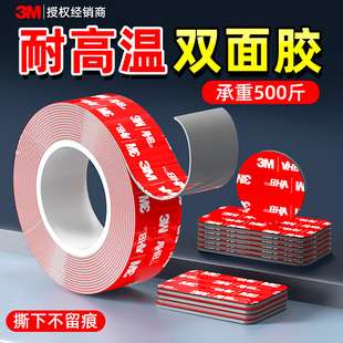3m无痕胶强力双面胶高粘度车用耐高温双面贴不留痕胶条泡棉固定贴墙面无痕贴背胶宽胶带地毯胶粘胶纸两面胶贴