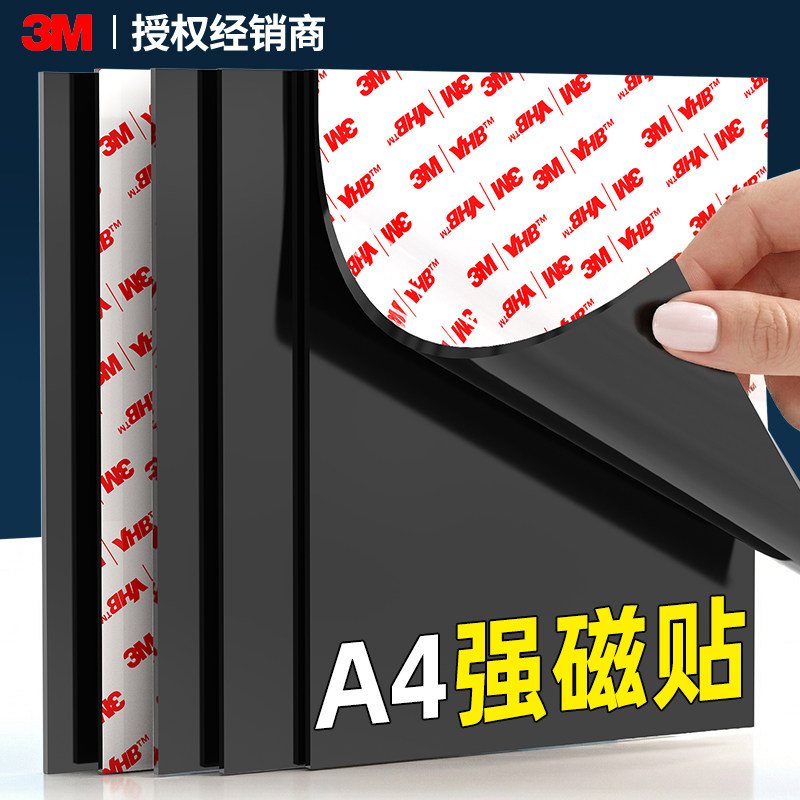 3m强力磁吸贴片磁铁软磁贴条冰箱墙贴带背胶吸铁石a4磁性展示板超