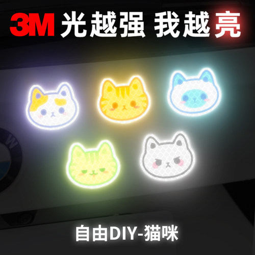 3m可爱创意贴纸强反光安全装饰
