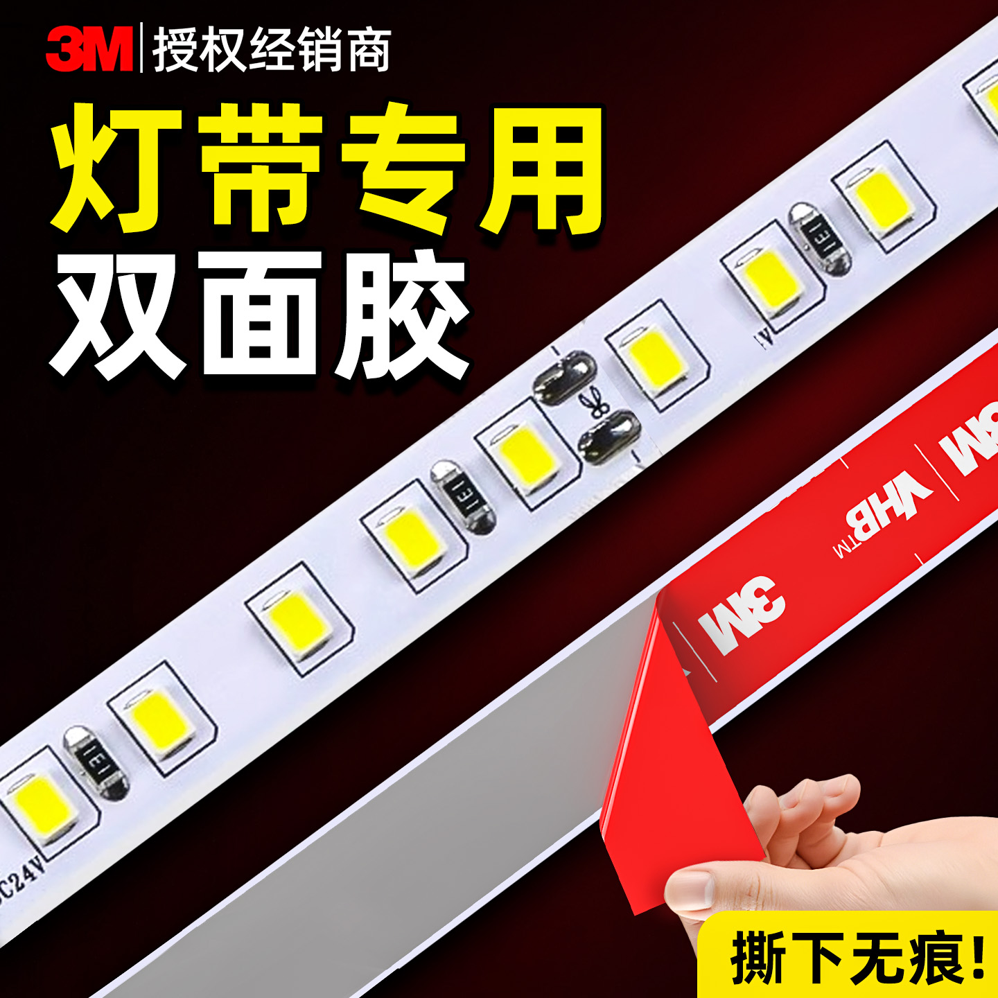 【氛围灯带专用】无痕