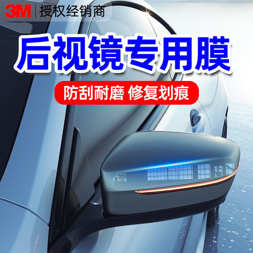 隐形汽车3Mtpu漆面保护膜