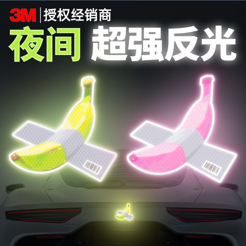 3m钻石级反光贴创意汽车身贴划痕遮挡摩托车电动车头盔夜间装饰贴