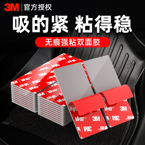 3M车用高粘度双面胶无痕易撕