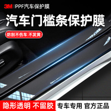 3m汽车门槛条tpu犀牛皮漆面隐形保护贴膜车门脚踏板后备箱防踩踢